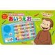 ジョージとおぼえるおとのでるあいうえおのえほん―いっしょにあそんでおぼえよう!(アニメおさるのジョージ) [絵本]