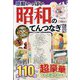 感動いっぱい 昭和のてんつなぎ広場 2023年 12月号 [雑誌]
