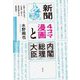 新聞4コマ漫画と内閣総理大臣―全国3大紙に見る小泉純一郎から野田佳彦までの首相描写 [単行本]