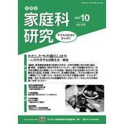 家教連　家庭科研究 No.376-2023 [単行本]