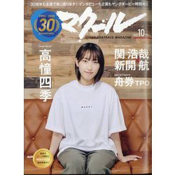 マクール 2023年 10月号 [雑誌]