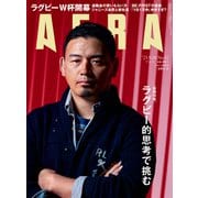 AERA (アエラ) 2023年 9/18号 [雑誌]