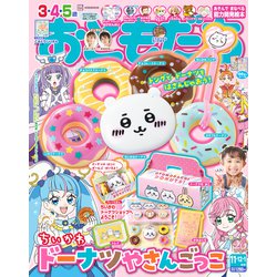 おともだち 2023年 11月号 [雑誌]