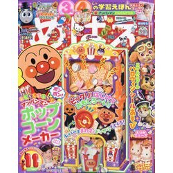 めばえ 2023年 11月号 [雑誌]