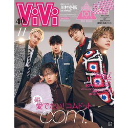 ViVi 表紙違い版 2023年 11月号 [雑誌]