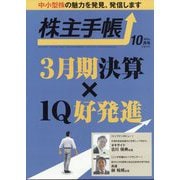 株主手帖 2023年 10月号 [雑誌]