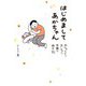 はじめましてあかちゃん―赤ちゃんより泣いちゃう母親の絵日記 [単行本]