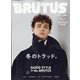 BRUTUS (ブルータス) 2023年 10/1号 [雑誌]