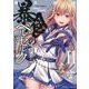 暴食のベルセルク　～俺だけレベルという概念を突破する～　ＴＨＥ　ＣＯＭＩＣ　１１(ライドコミックス) [コミック]