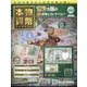 本物の貨幣コレクション 2023年 9/20号(263) [雑誌]