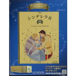ディズニーゴールデン・ブック・コレクション 2023年 9/20号(208) [雑誌]
