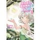 ほのぼの異世界転生デイズ ～レベルカンスト、アイテム持ち越し！ 私は最強幼女です～　5<5>(MFC) [コミック]