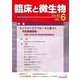 臨床と微生物　50巻6号 [単行本]