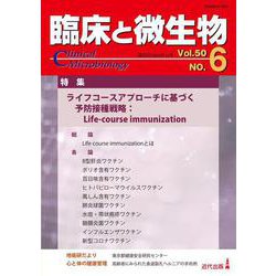 臨床と微生物　50巻6号 [単行本]