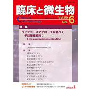 臨床と微生物　50巻6号 [単行本]
