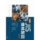 新編JIS機械製図 第6版 [単行本]