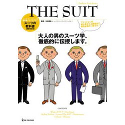 ＴＨＥ　ＳＵＩＴ(メンズファッションの教科書シリーズ) [単行本]