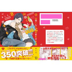山田くんとLv999の恋をする　1〜8巻 山田くんとLv999の恋をする（8） (MFC) | ましろ | 青年マンガ