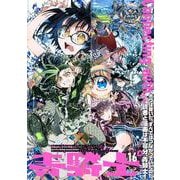 青騎士　第16A号<29>(青騎士コミックス) [コミック]
