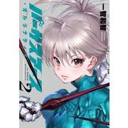 バーサスアース・オルタナティブ　2(ワールドコミックス) [コミック]