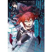 姫騎士様のヒモ（2）<2>(電撃コミックスＮＥＸＴ) [コミック]