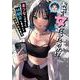 お前…女だったのか!? 美少女に成長した幼馴染と再会してイチャラブするアンソロジーコミック(電撃コミックスＮＥＸＴ) [コミック]