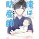 俺は助産師<1>(電撃コミックスＮＥＸＴ) [コミック]