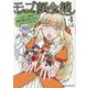 モブ顔令嬢　～乙女ゲー世界の悪役令嬢に転生したのにどうしてこうなった～　４(ブリーゼコミックス) [コミック]