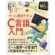 ゲーム開発で学ぶC言語入門―プロのクリエイターが教える基本文法と開発技法 [単行本]