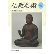 仏教芸術<第11号> [単行本]