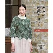 大人の素敵なニット vol.4 秋冬（レディブティックシリーズ） [ムックその他]