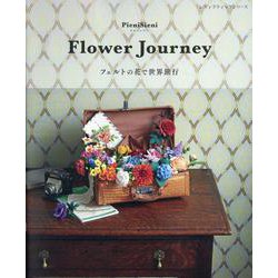 Flower Journey フェルトの花で世界旅行（レディブティックシリーズ） [ムックその他]