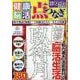 健康！脳活点つなぎVOL.18（EIWA MOOK） [ムックその他]