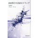 向田邦子の会話文トランプ(新典社新書) [新書]