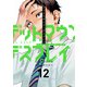 デッドマウント・デスプレイ（12）(ﾔﾝｸﾞｶﾞﾝｶﾞﾝｺﾐｯｸｽ) [コミック]