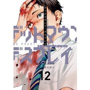 デッドマウント・デスプレイ（12）特装版 小冊子付き(SEｺﾐｯｸｽﾌﾟﾚﾐｱﾑ) [コミック]