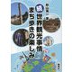 続・世界観光事情まち歩きの楽しみ [単行本]