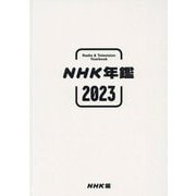 NHK年鑑〈2023〉―Radio & Television Yearbook [単行本]