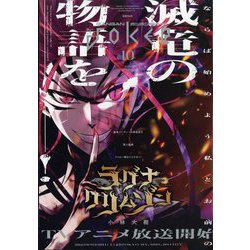 月刊 ガンガンJOKER (ジョーカー) 2023年 10月号 [雑誌]