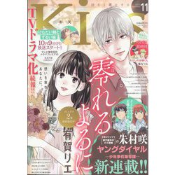 Kiss （キス） 2023年 11月号 [雑誌]