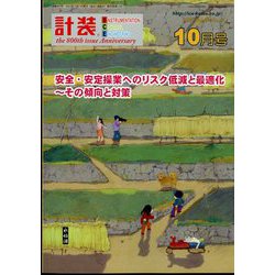 計装 2023年 10月号 [雑誌]