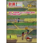 計装 2023年 10月号 [雑誌]