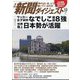 新聞ダイジェスト 2023年 10月号 [雑誌]