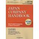 JAPAN COMPANY HANDBOOK FIRST SECTION （英文会社四季報 1部版） 2023年 10月号 [雑誌]