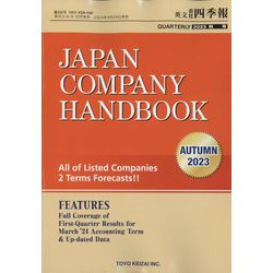 JAPAN COMPANY HANDBOOK FIRST SECTION （英文会社四季報 1部版） 2023年 10月号 [雑誌]