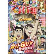 つりコミック 2023年 10月号 [雑誌]