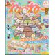 ねーねー 2023年 10月号 [雑誌]