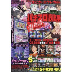 ヨドバシ.com - パチスロ必勝本 2023年 11月号 [雑誌] 通販【全品無料