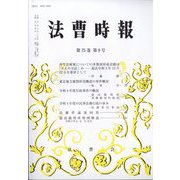 法曹時報 2023年 09月号 [雑誌]