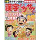 漢字ジグザグフレンズ 2023年 11月号 [雑誌]